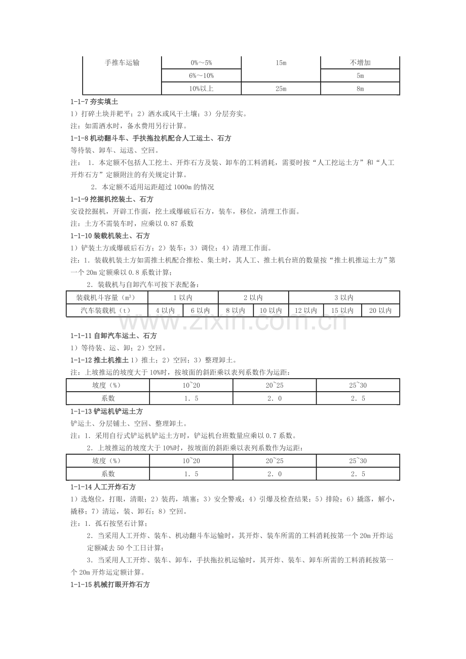 公路工程.doc_第3页