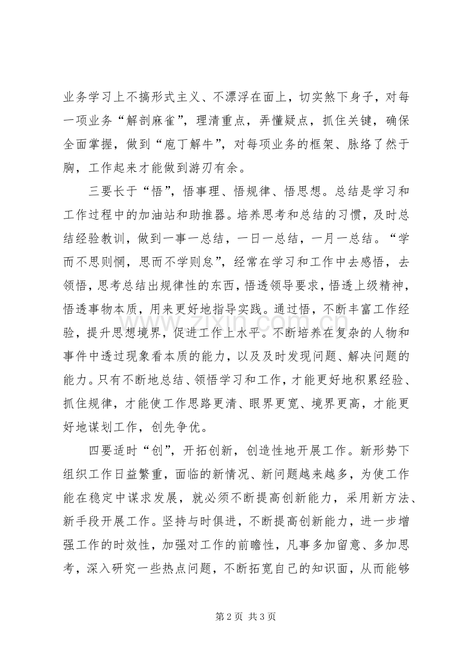 组工干部关于创先争优学习体会.docx_第2页