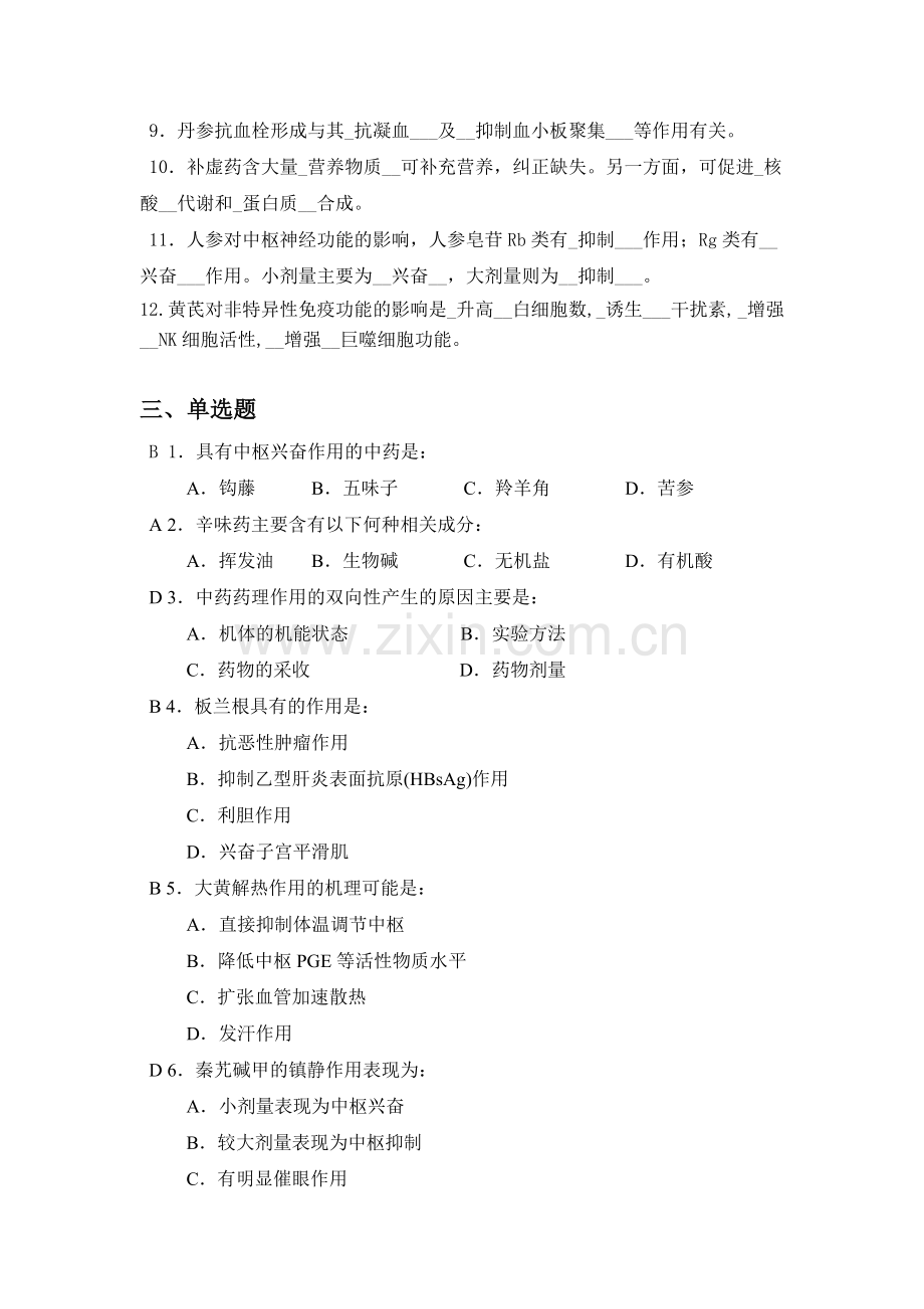 山大网络教育中药药理学模拟题三.doc_第2页