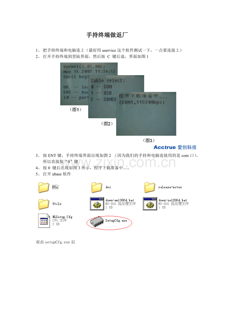 新大陆手持终端基本操作步骤.doc_第1页