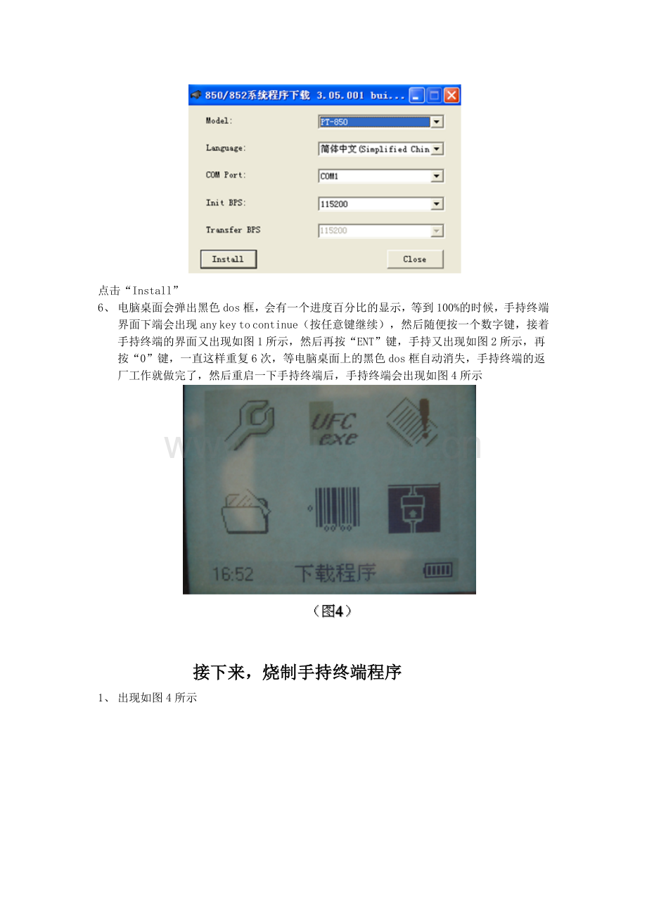 新大陆手持终端基本操作步骤.doc_第2页