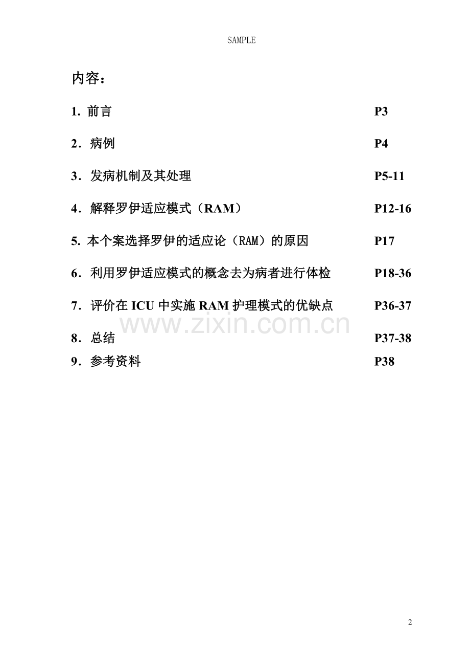 COPD应用罗伊的适应理论的护理个案.doc_第2页