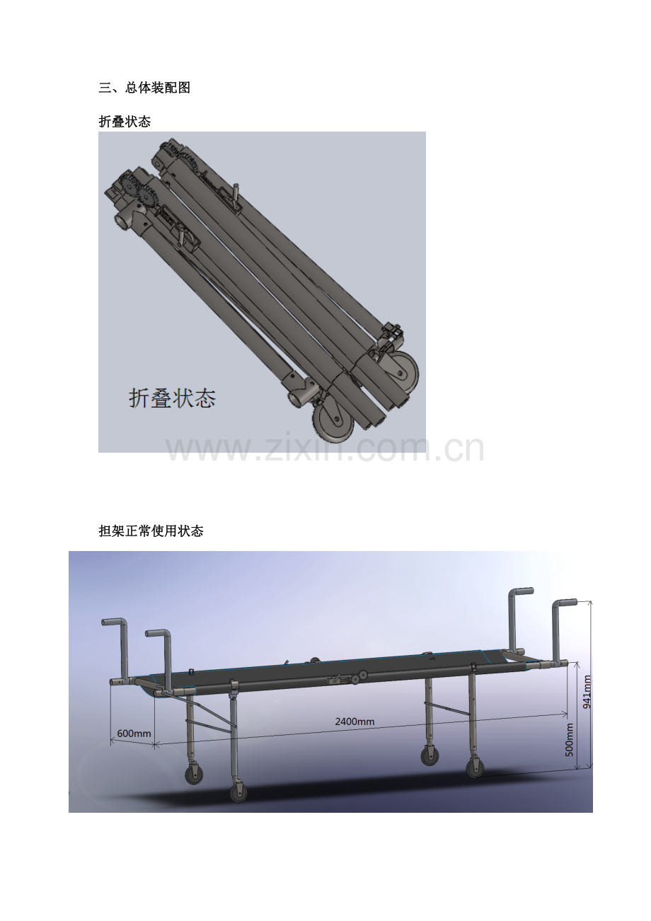 便携式多功能担架设计说明书.doc_第3页