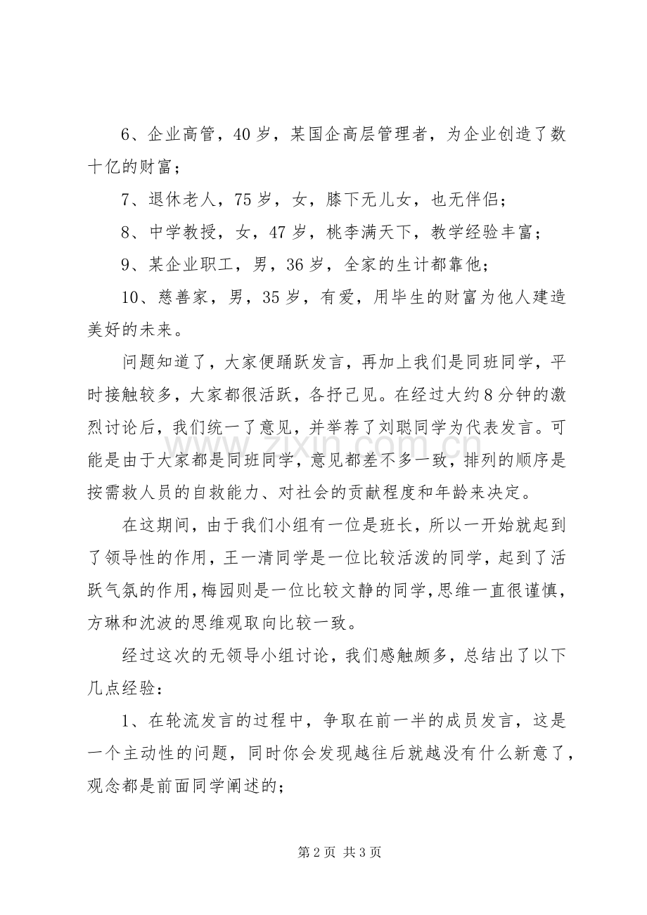 无领导小组讨论心得.docx_第2页