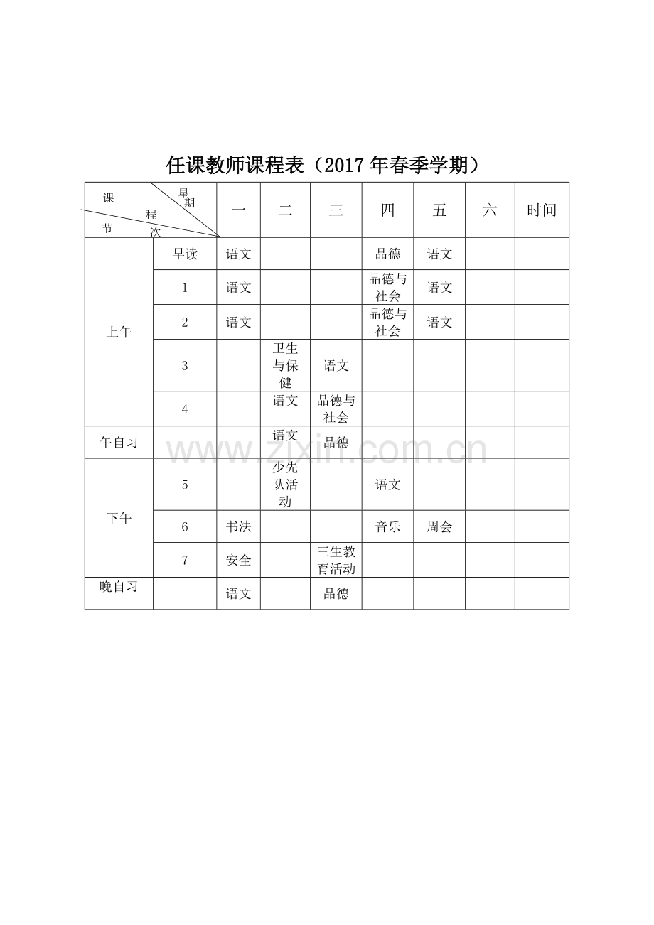 六年级下册思品教案.doc_第2页