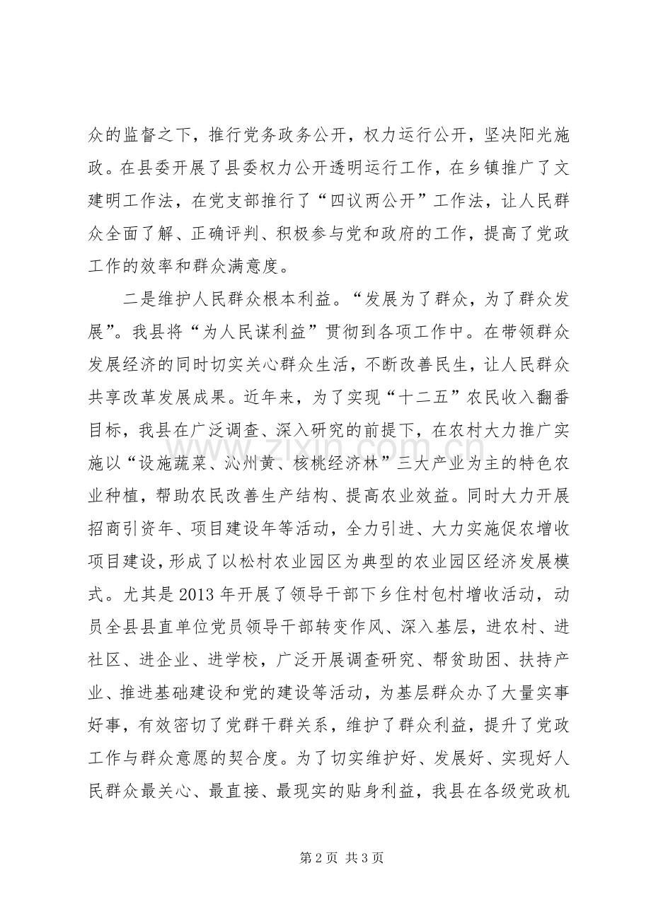 群众路线活动学习体会心得.docx_第2页