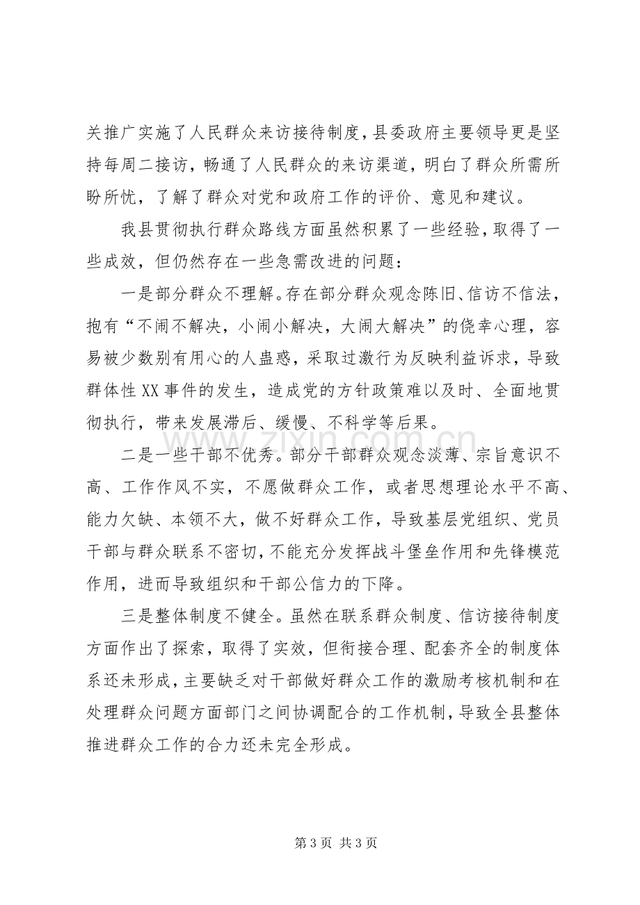 群众路线活动学习体会心得.docx_第3页