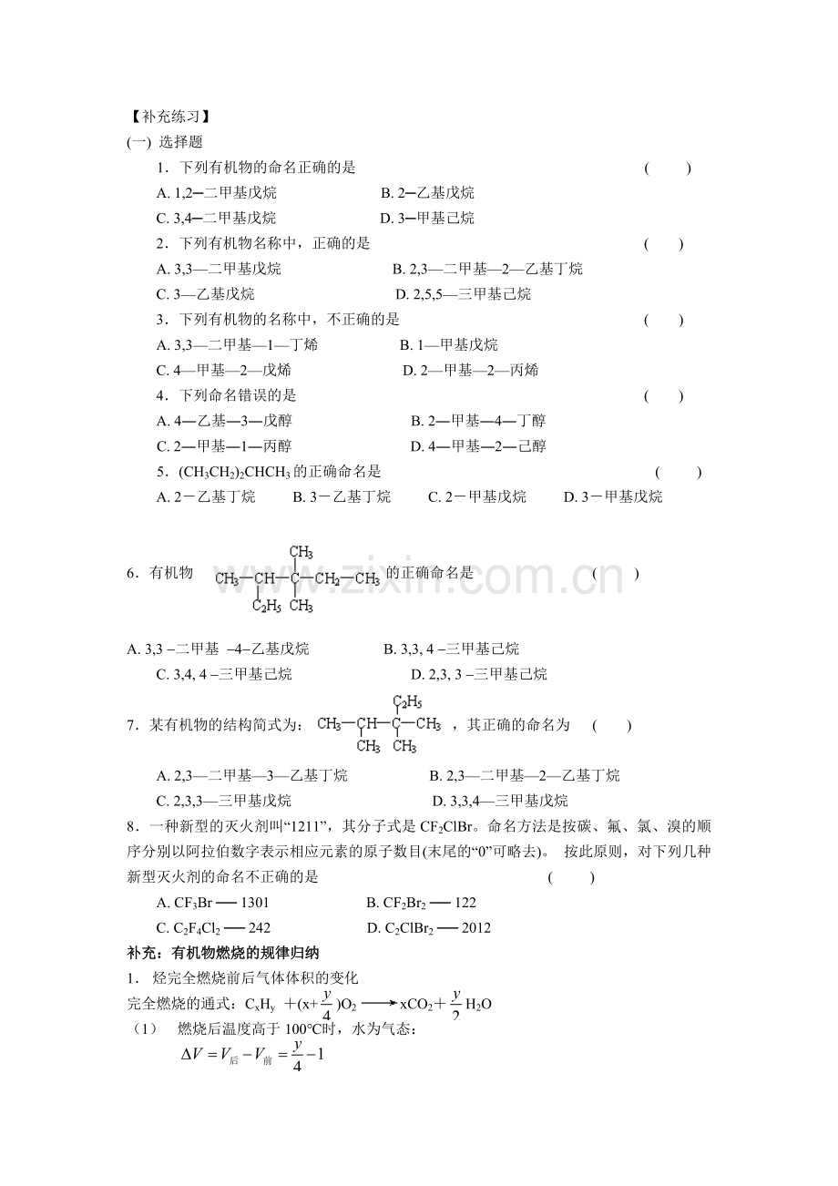 有机物的命名及燃烧专题练习.doc_第1页