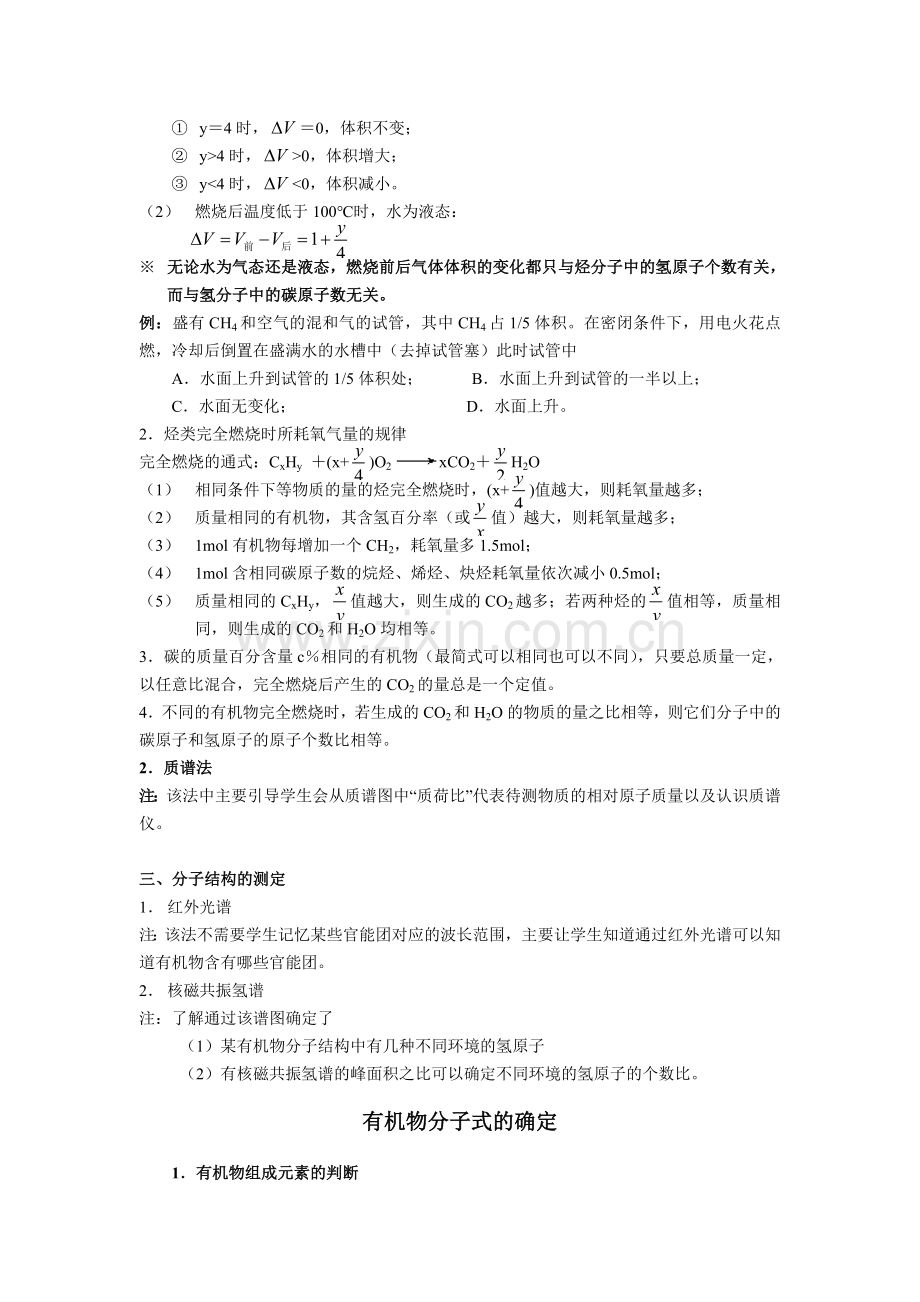 有机物的命名及燃烧专题练习.doc_第2页