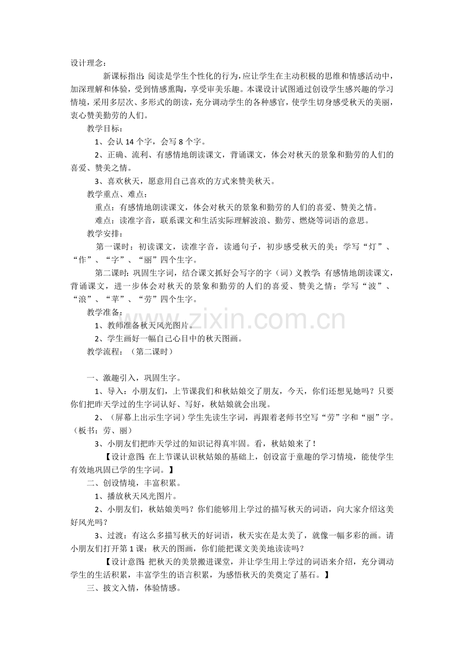 秋天的图画教学设计.docx_第1页