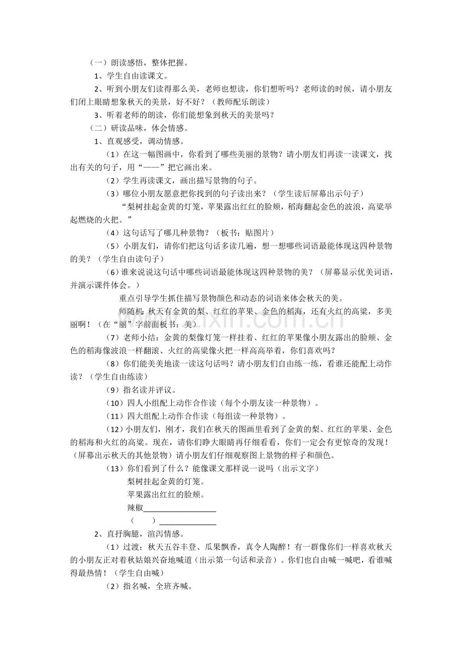 秋天的图画教学设计.docx_第2页