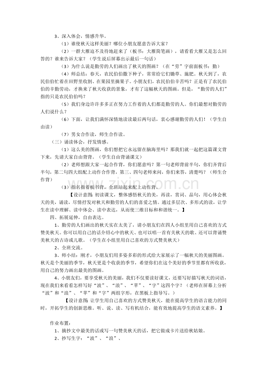 秋天的图画教学设计.docx_第3页