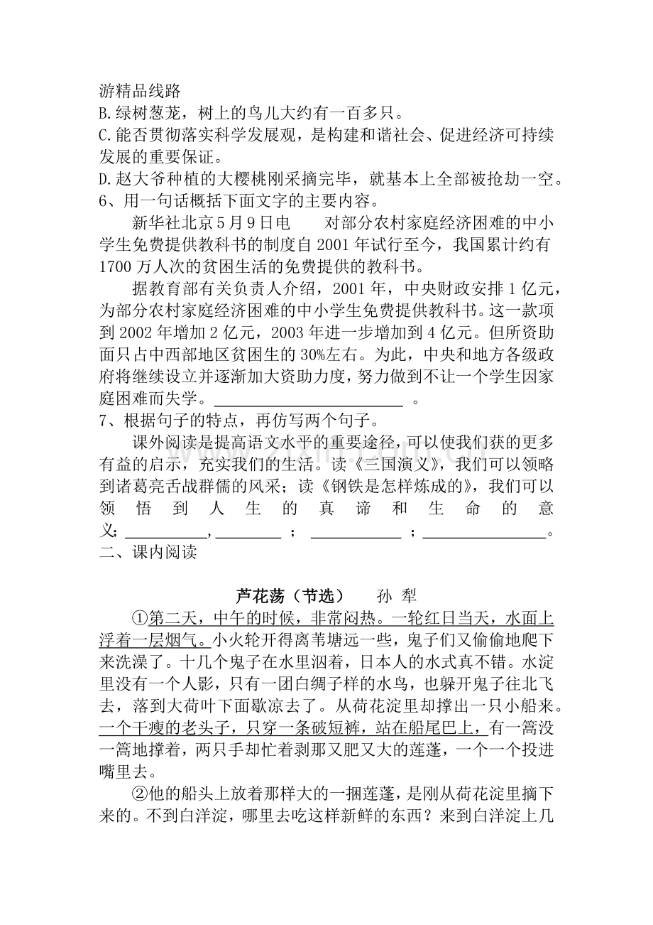 八年级语文上册第一次月考试题.docx_第2页