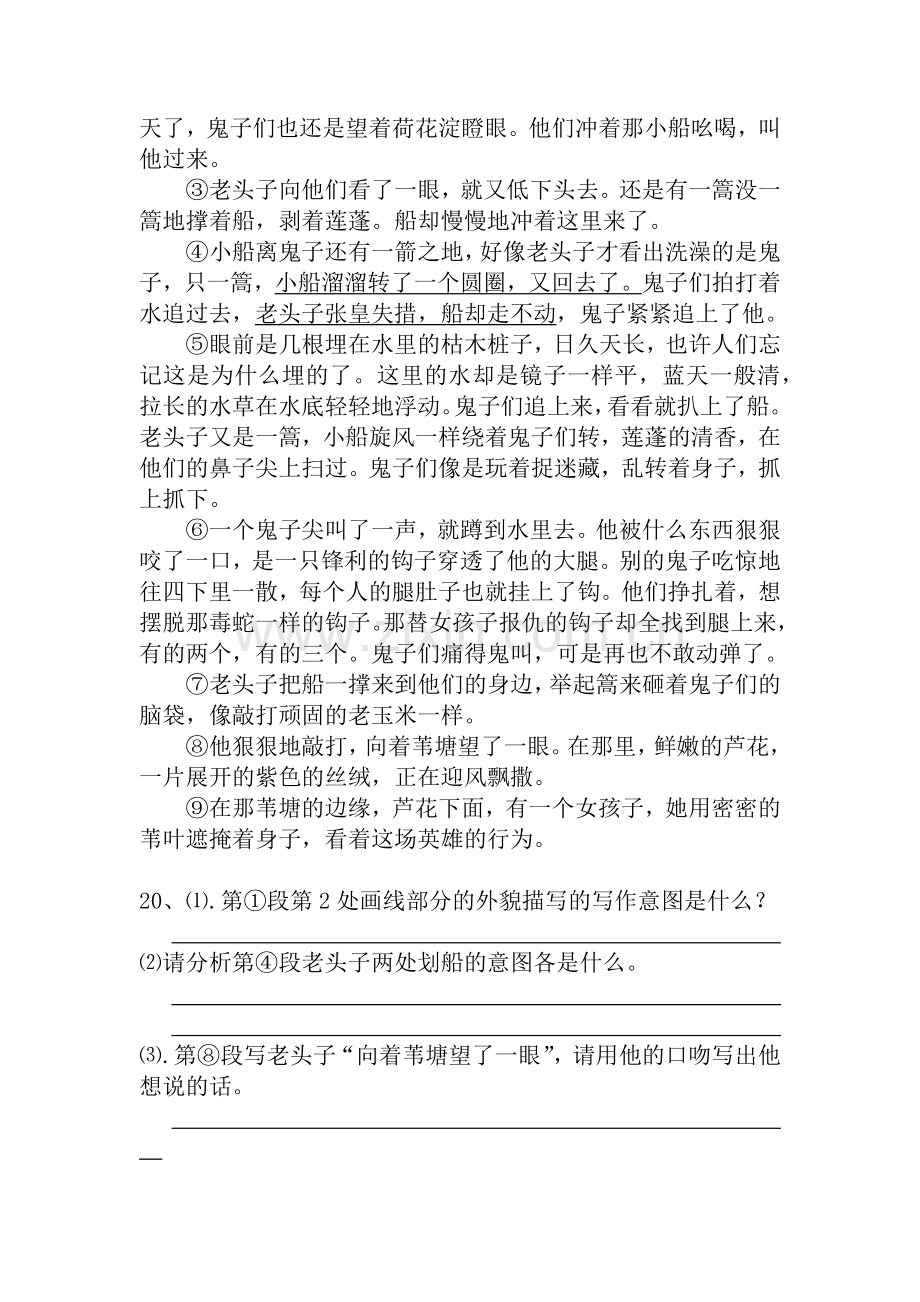 八年级语文上册第一次月考试题.docx_第3页