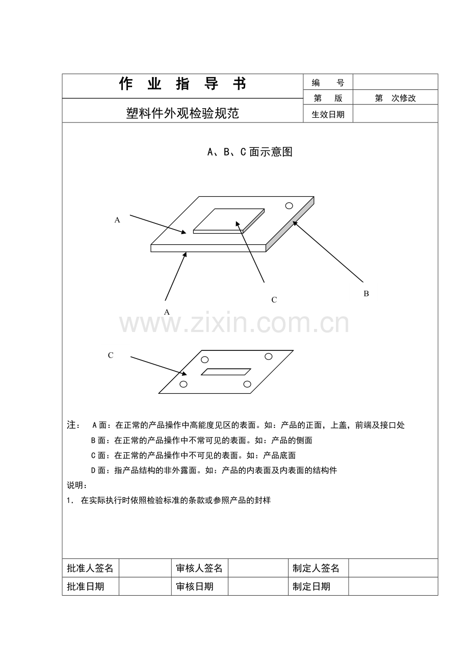 塑料件外观检验规范.doc_第3页