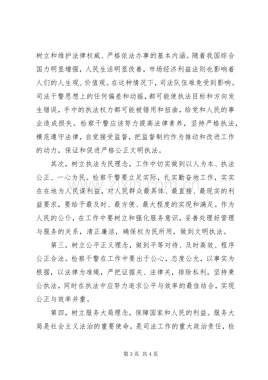 社会主义法治理念教育活动体会心得范文.docx_第3页