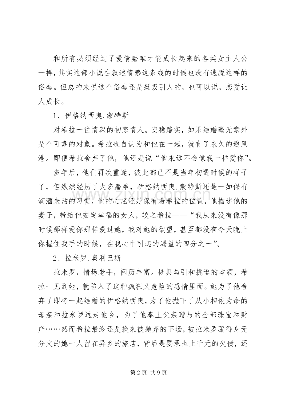 《时间的针脚》读后心得.docx_第2页