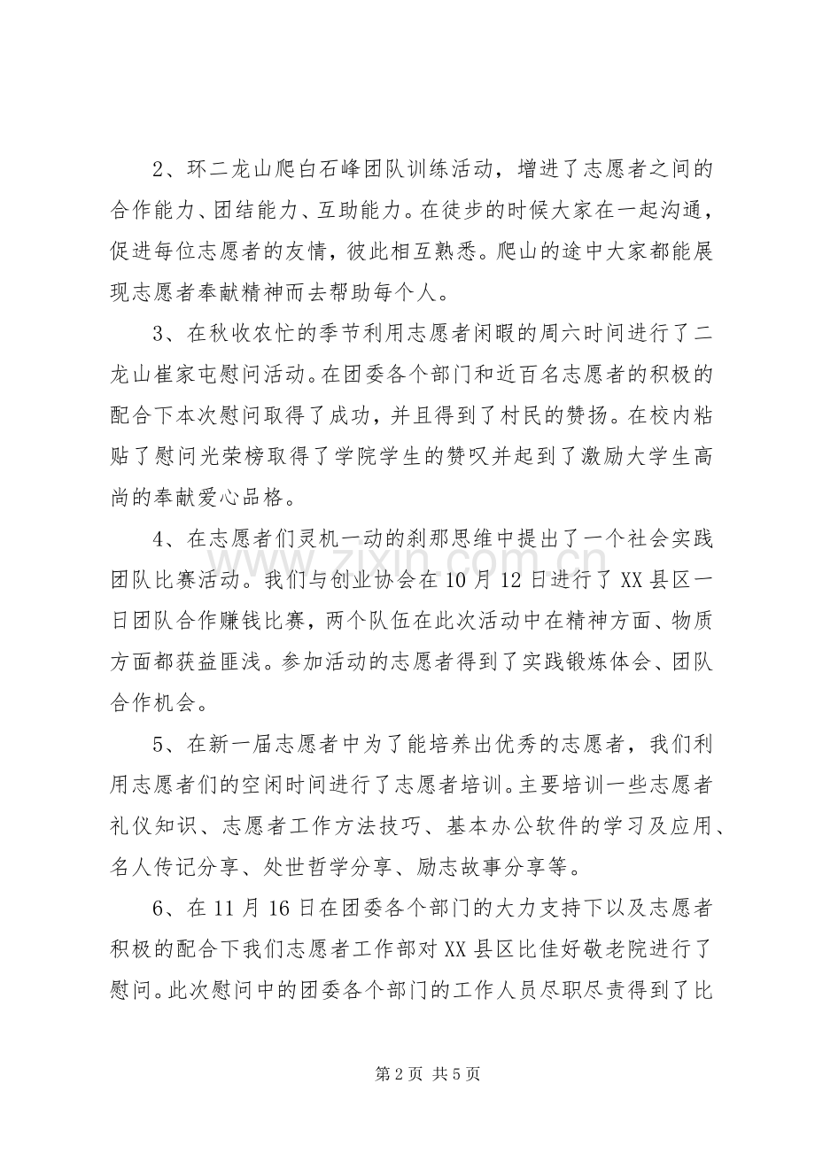 加入青年志愿者协会有感.docx_第2页