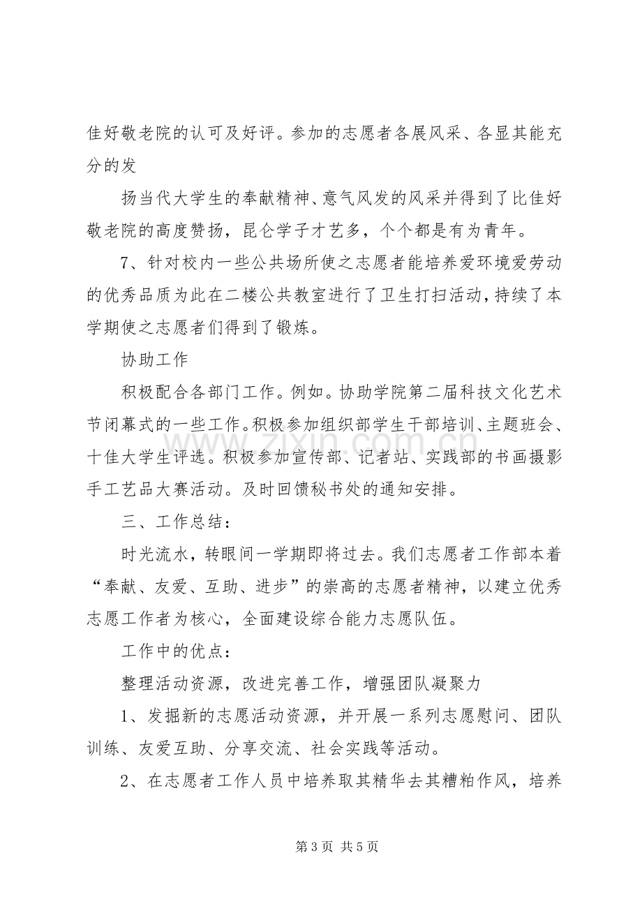 加入青年志愿者协会有感.docx_第3页