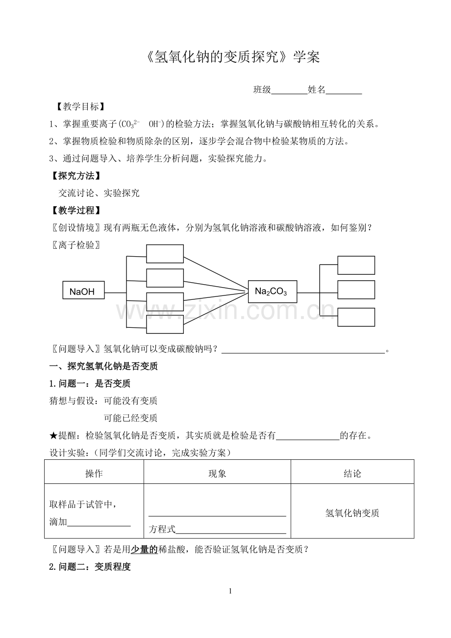 复分解反应及其应用.doc_第1页