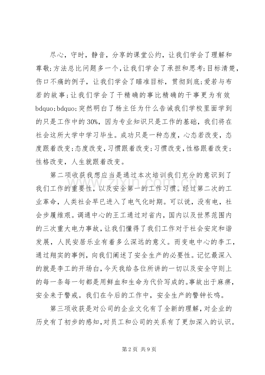 应届毕业生培训心得3篇.docx_第2页