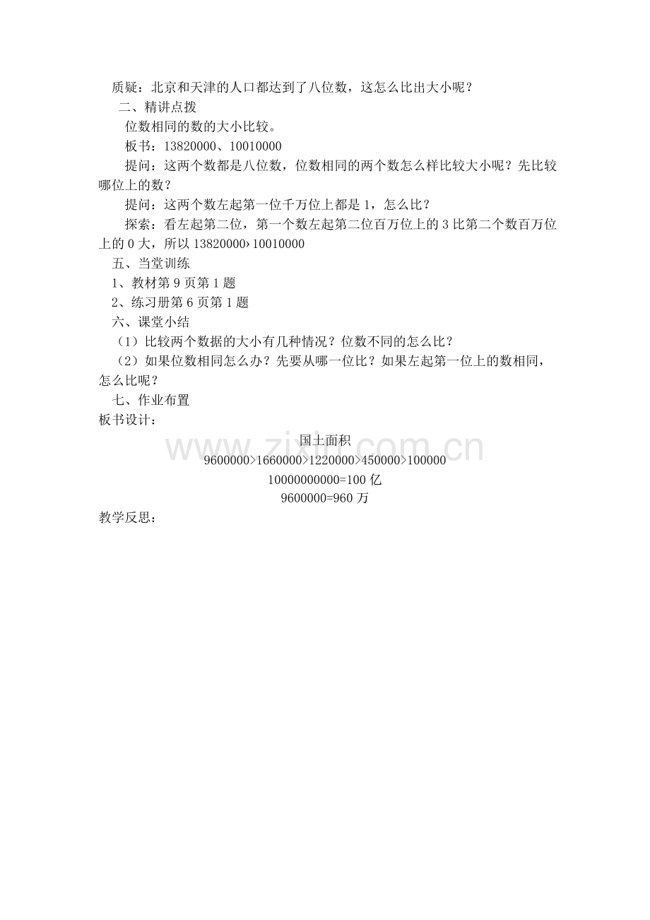 小学数学北师大四年级《国土面积》教案.doc_第2页