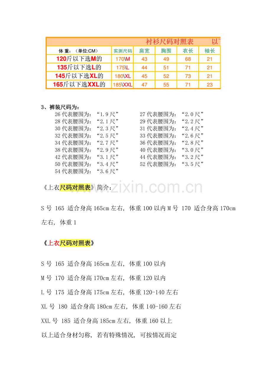 男装尺码专用对照表.doc_第2页