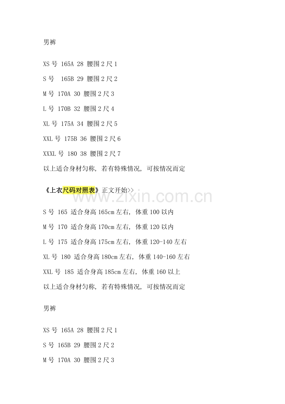 男装尺码专用对照表.doc_第3页