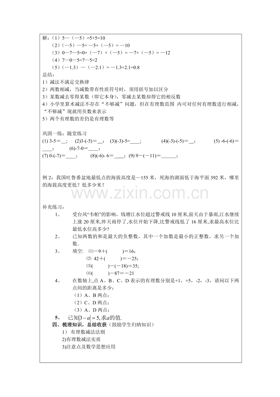 有理数减法.doc_第2页