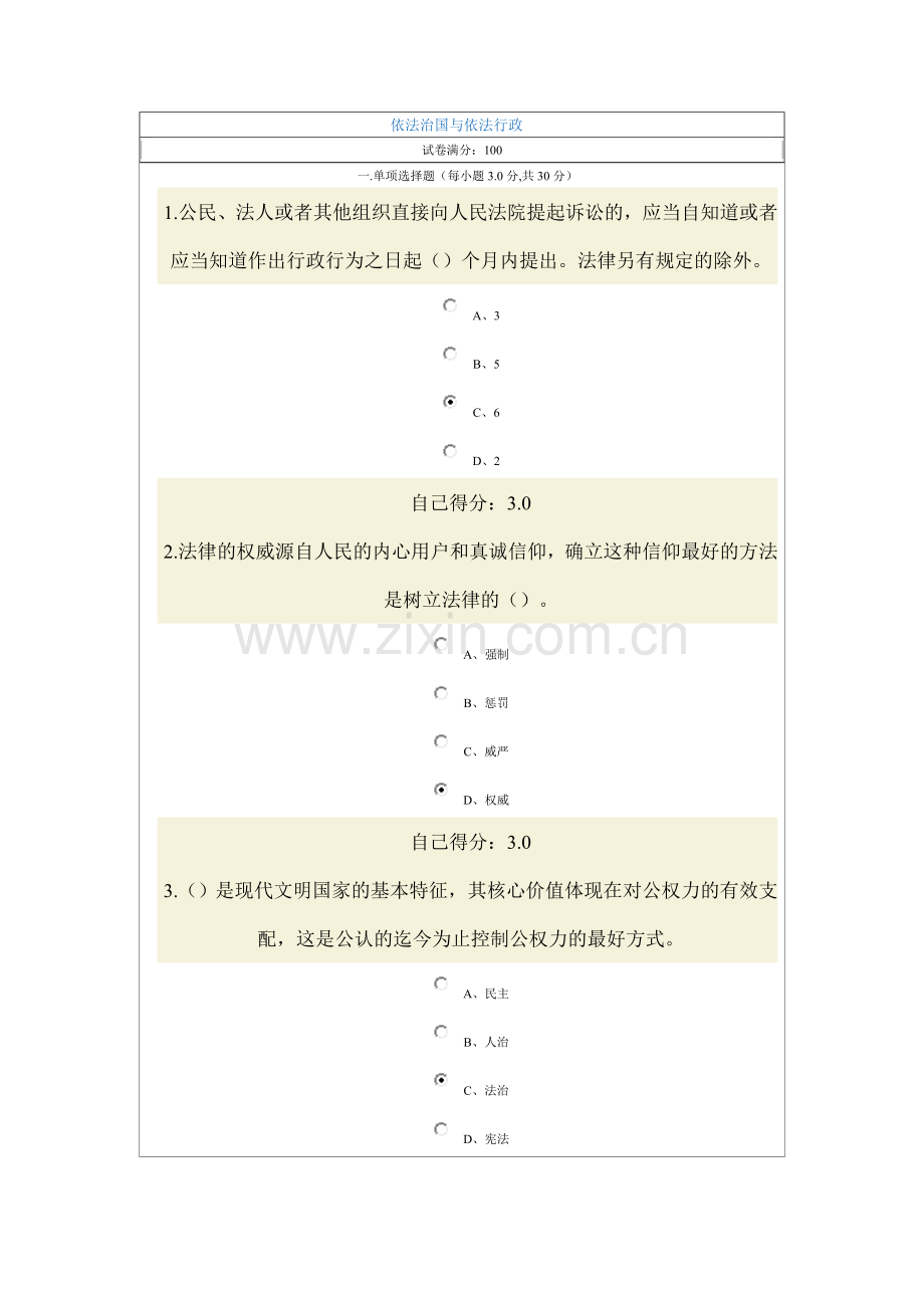 依法治国与依法行政(84分).doc_第1页