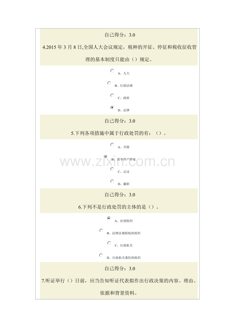 依法治国与依法行政(84分).doc_第2页