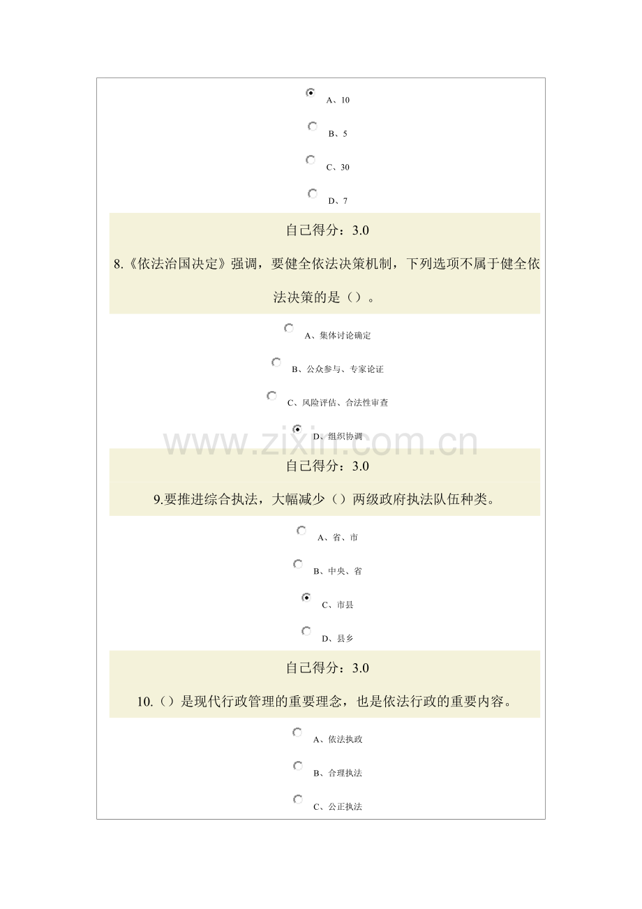 依法治国与依法行政(84分).doc_第3页