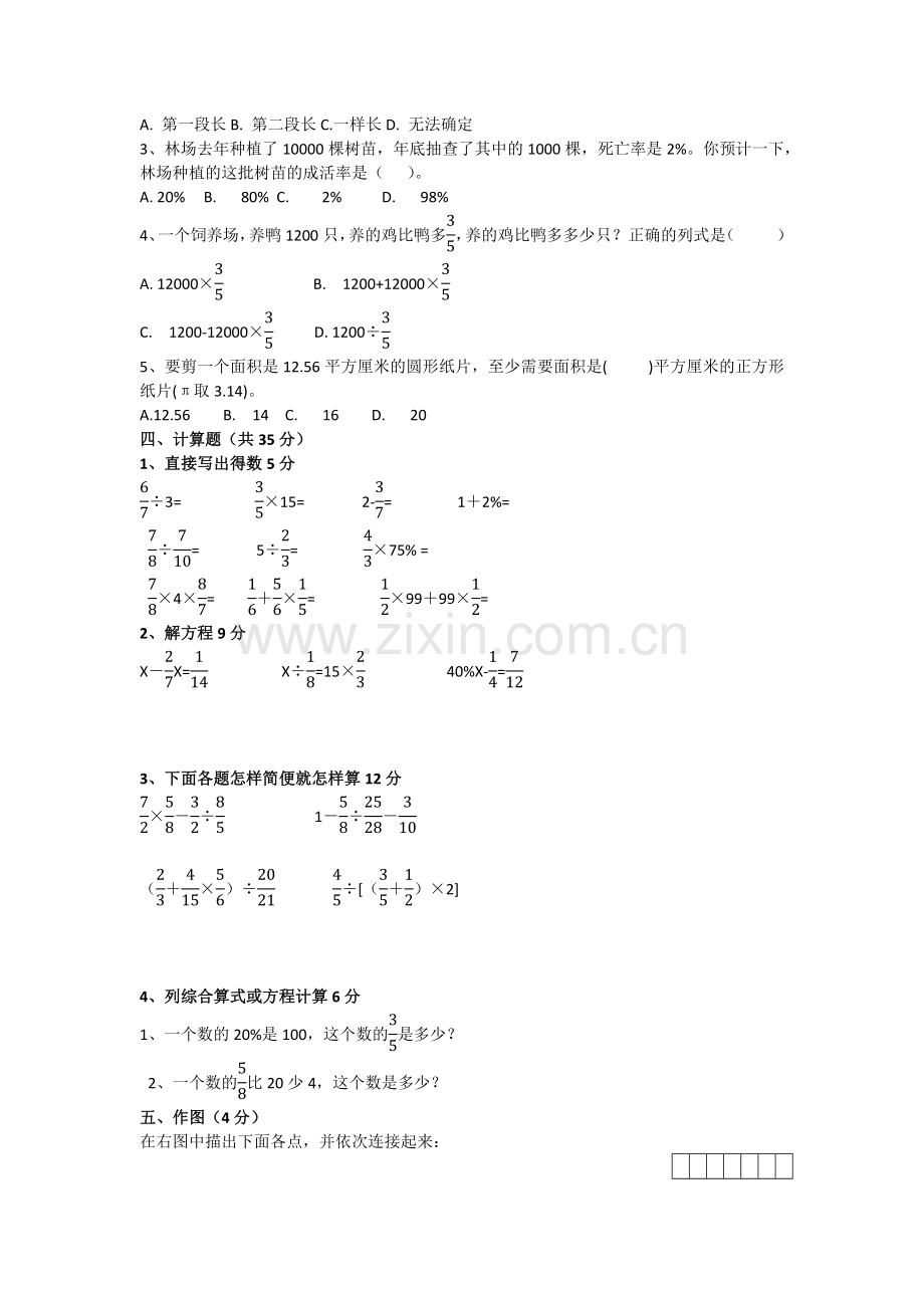 六年级人教数学上册期末试卷及答案.docx_第2页