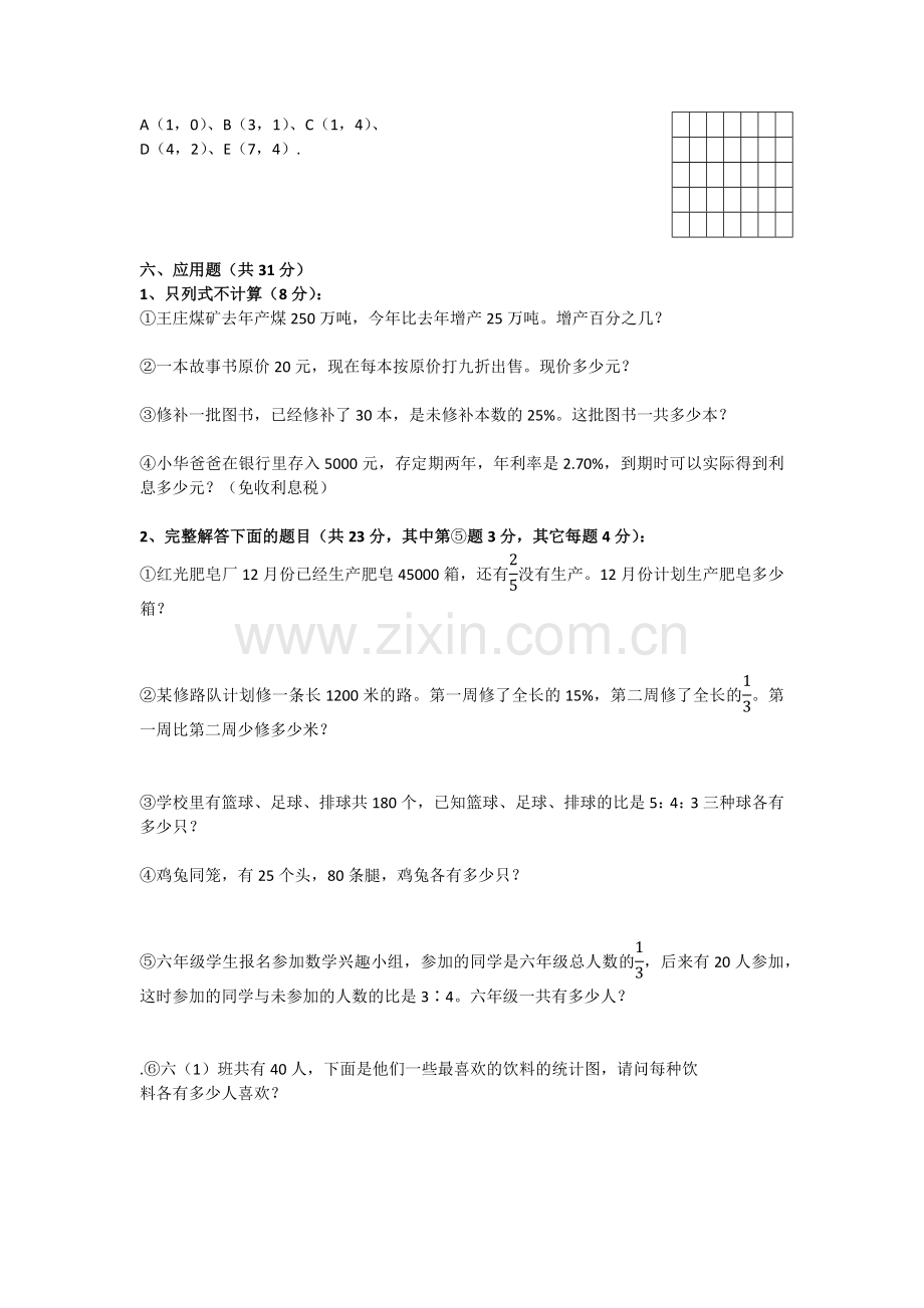 六年级人教数学上册期末试卷及答案.docx_第3页