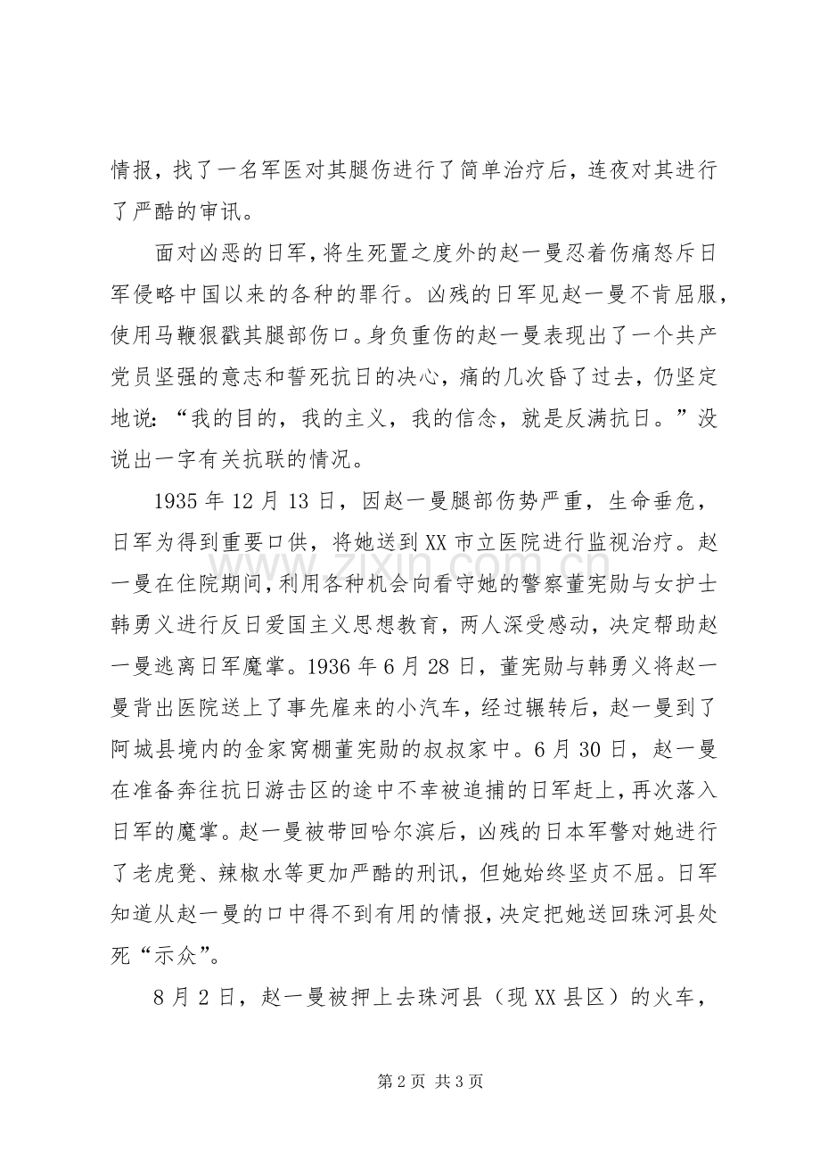 参观赵一曼纪念馆体会心得3.docx_第2页