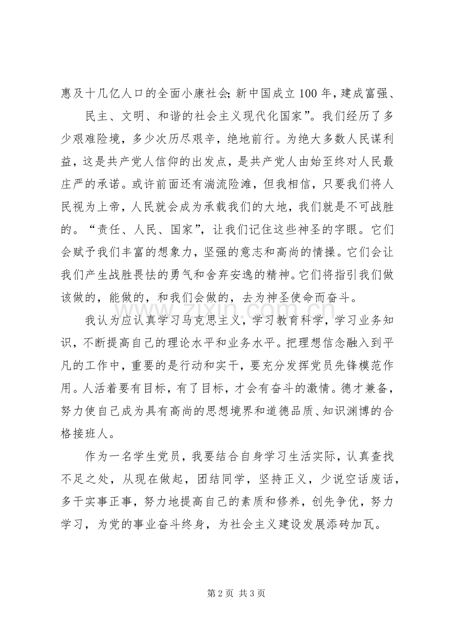 思想汇报《信仰》观后心得.docx_第2页