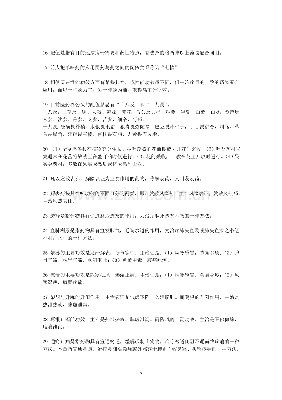 简答题答案.doc_第2页