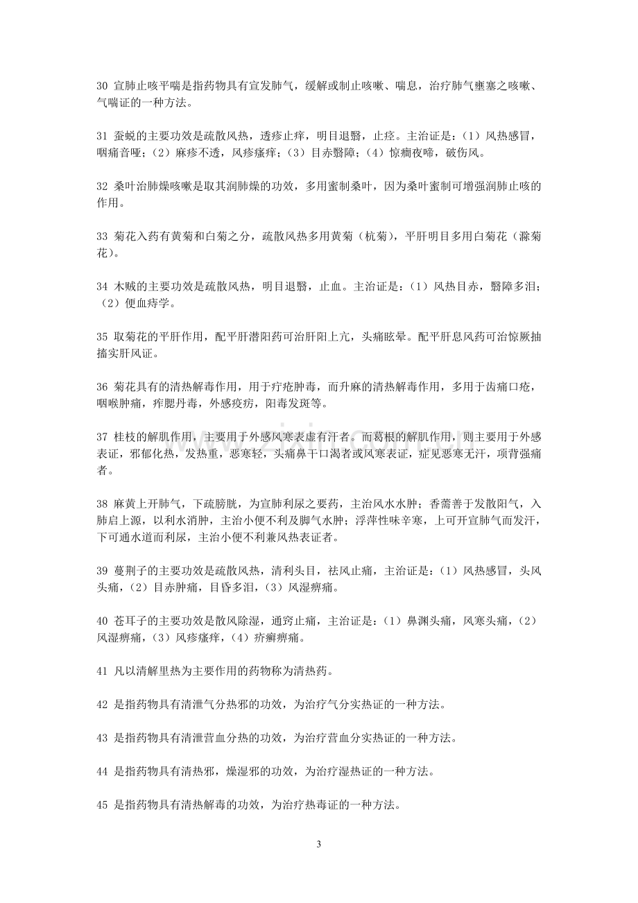 简答题答案.doc_第3页