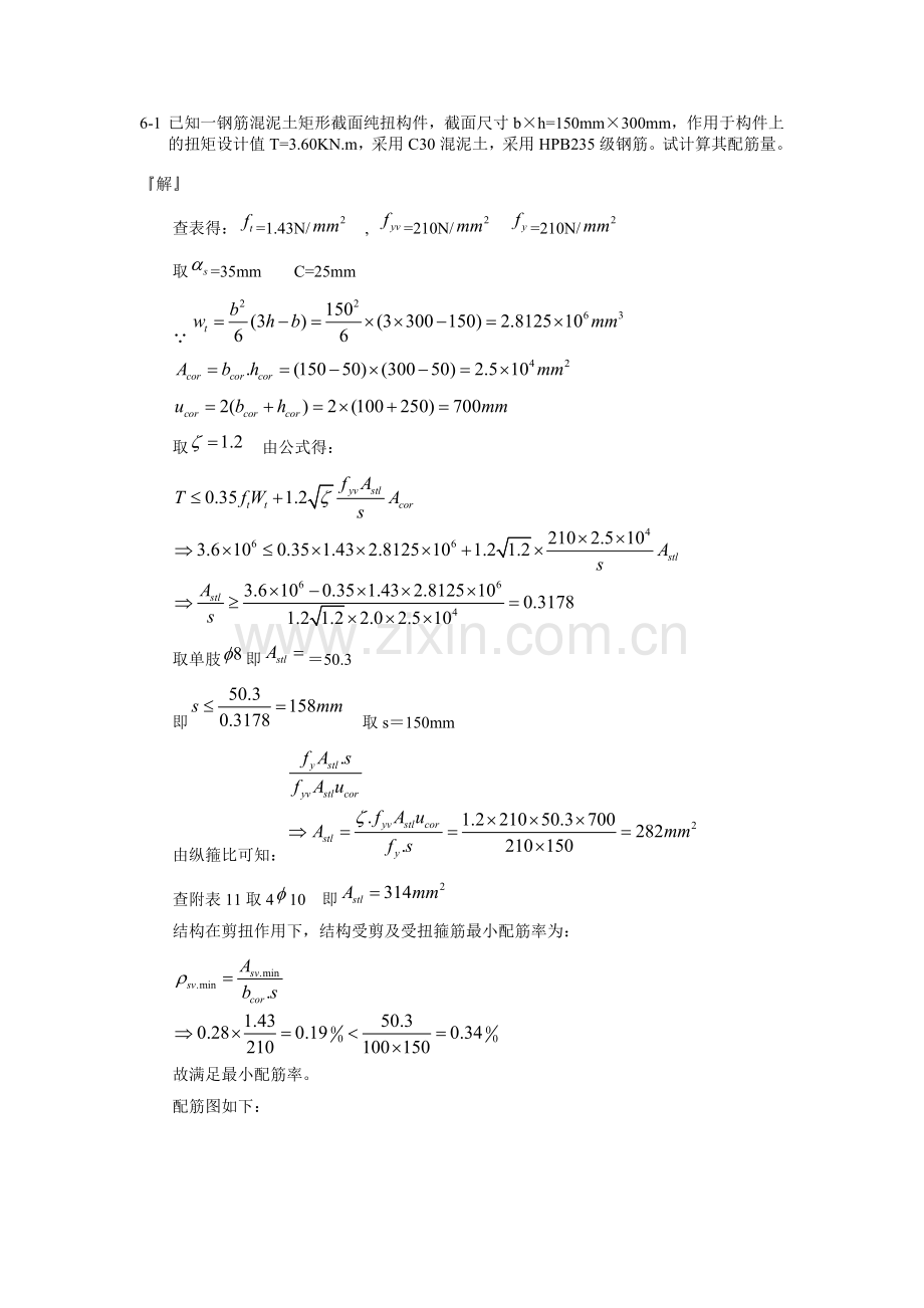 混凝土课后答案第6,7章.doc_第1页