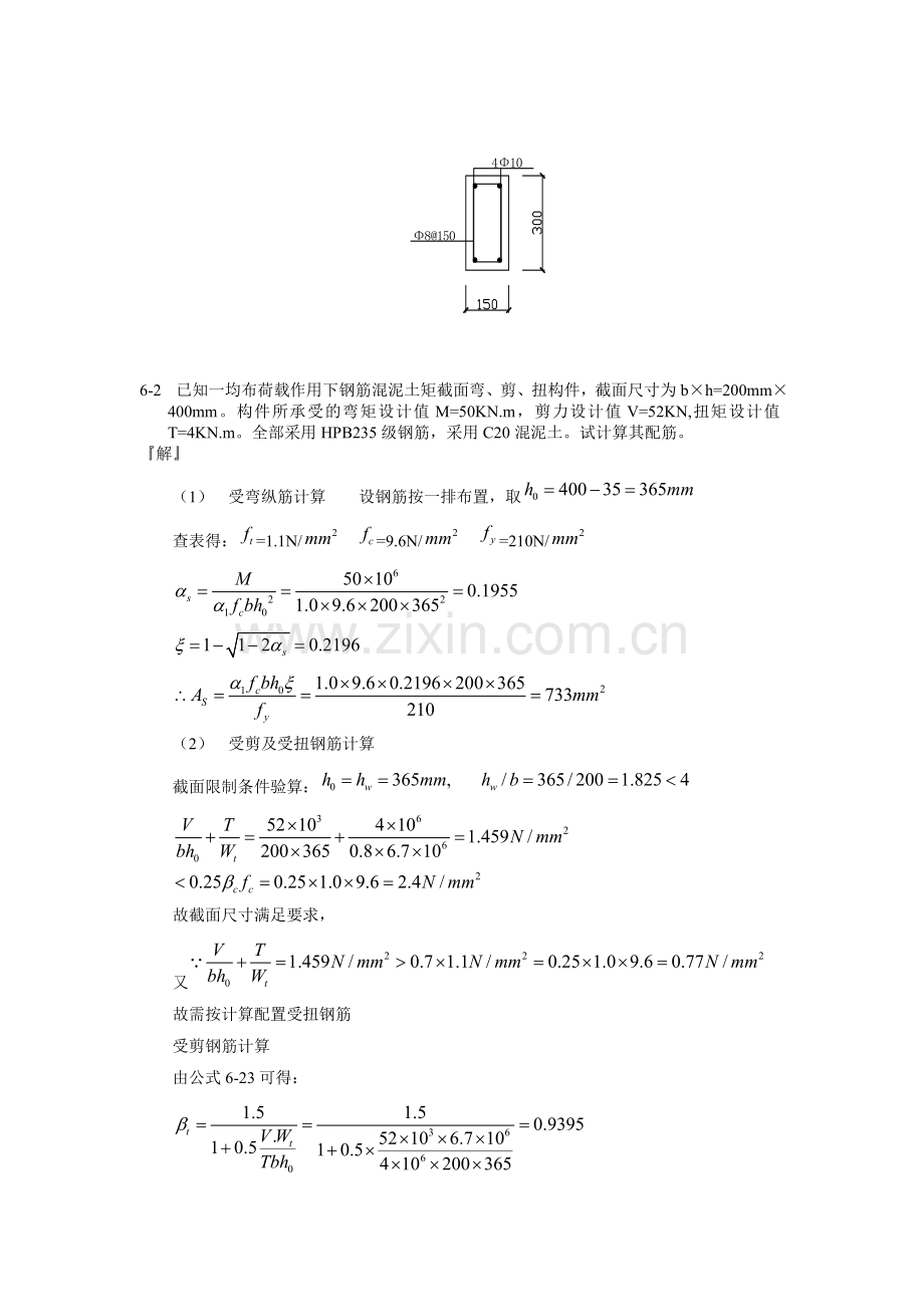 混凝土课后答案第6,7章.doc_第2页