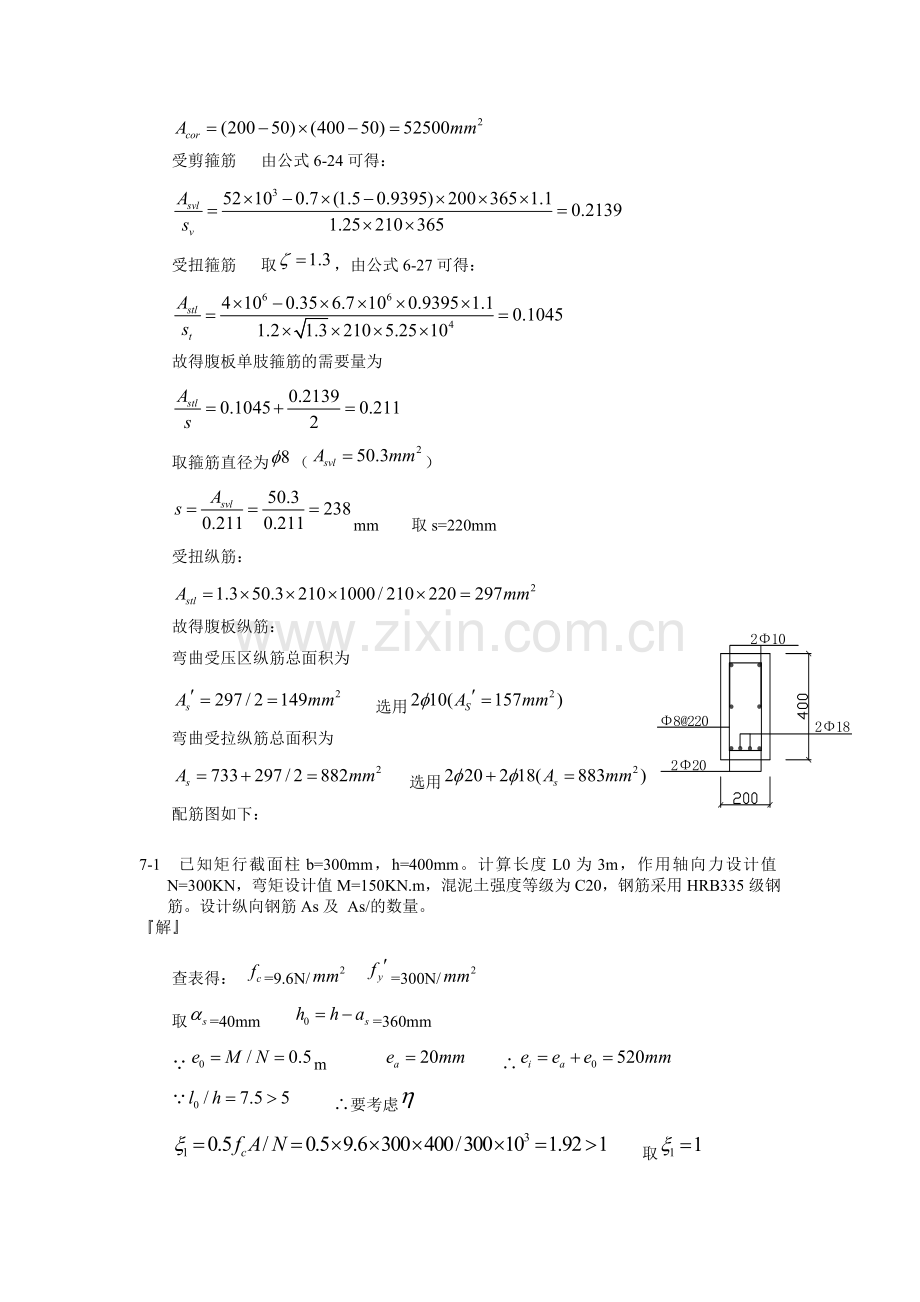 混凝土课后答案第6,7章.doc_第3页