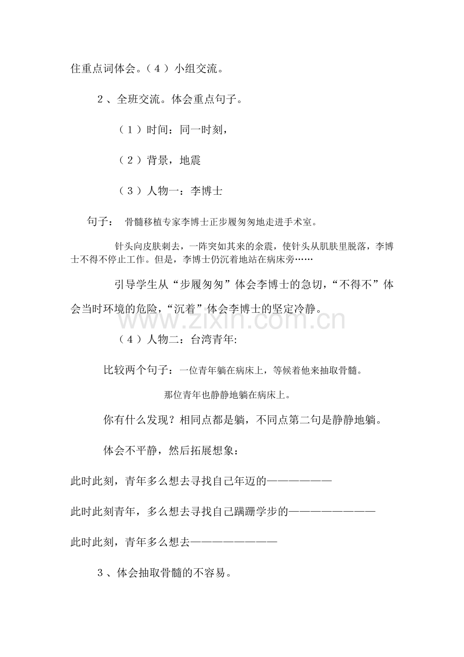 《跨越海峡的生命桥》教学设计.docx_第3页