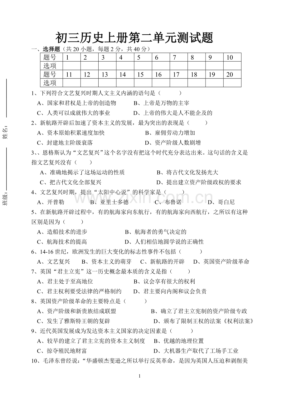 初三历史上册第二单元测试题.doc_第1页