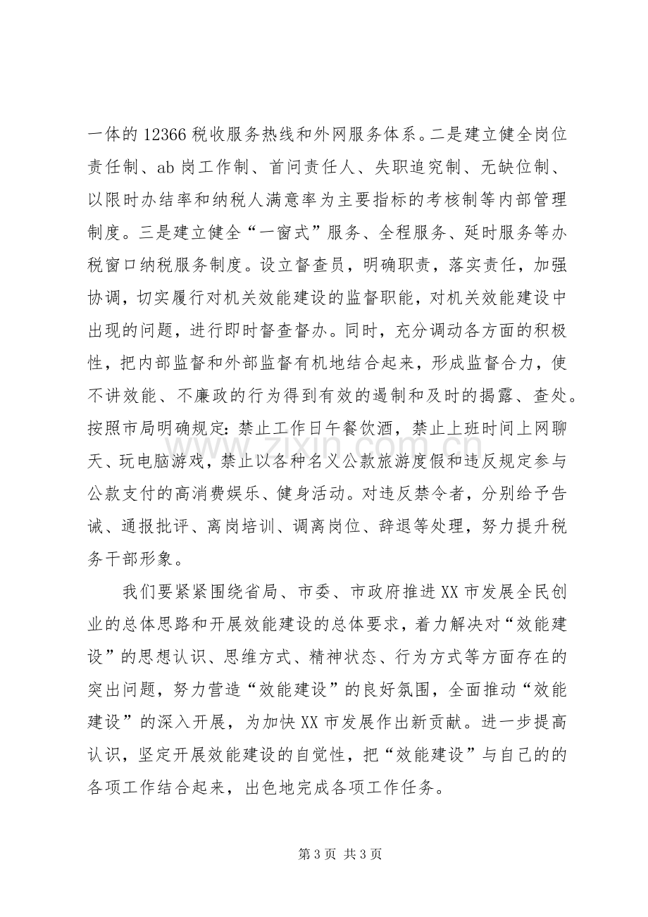 加强机关效能建设体会心得.docx_第3页