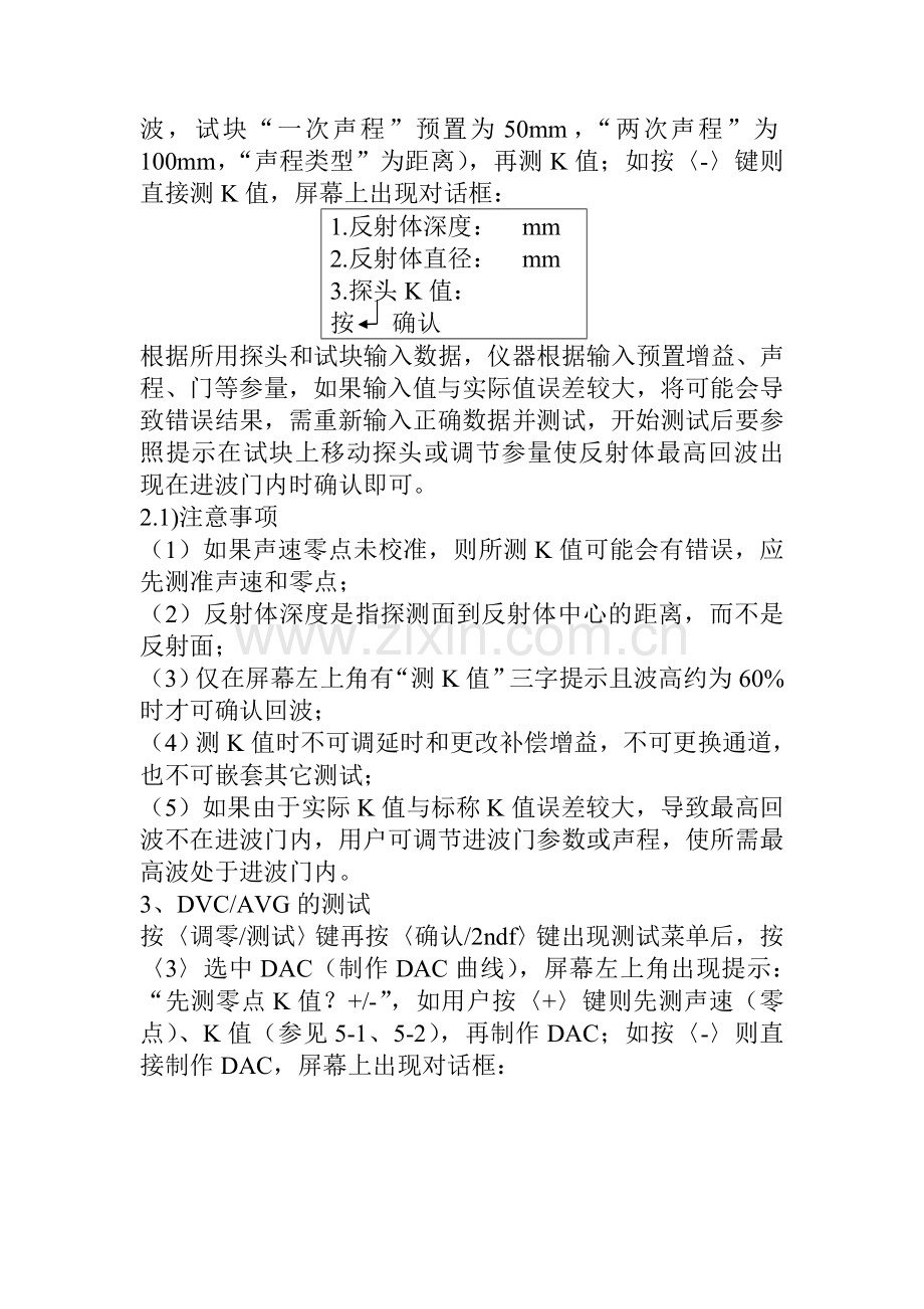 超声波探伤测定作业指导书.doc_第3页