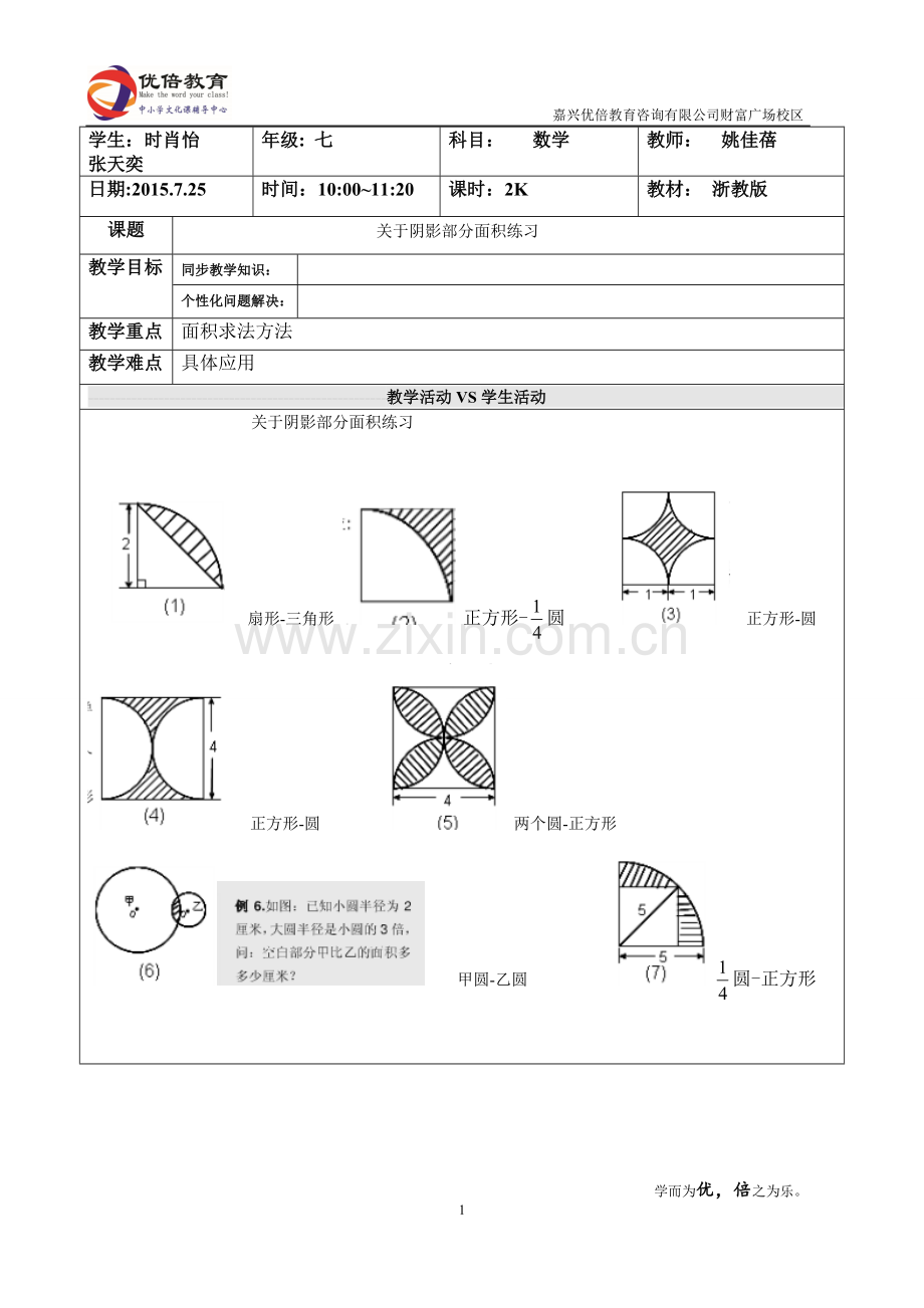 经典阴影面积练习题.doc_第1页