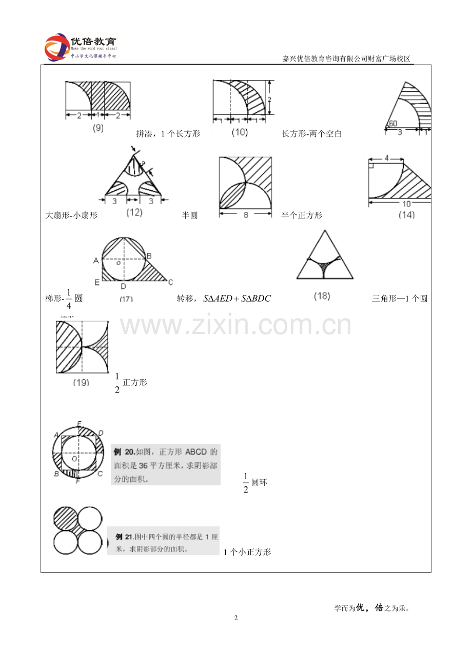 经典阴影面积练习题.doc_第2页