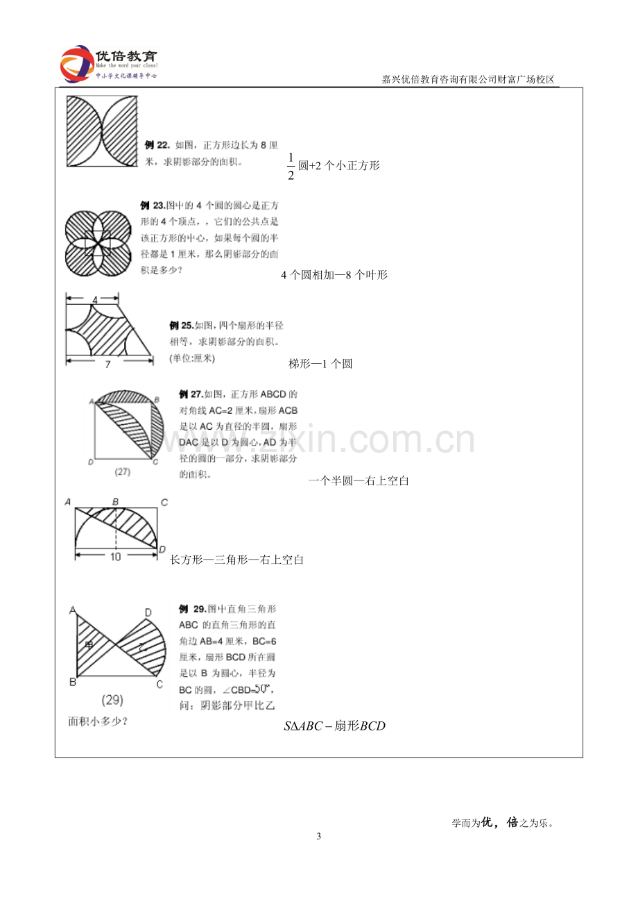 经典阴影面积练习题.doc_第3页