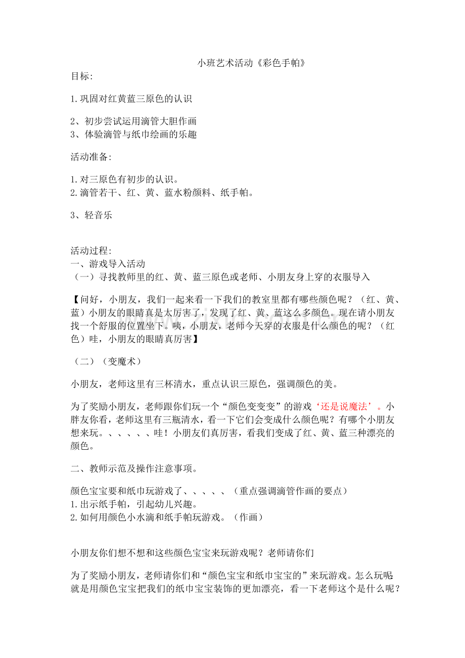 小班艺术活动《小水滴》.docx_第1页