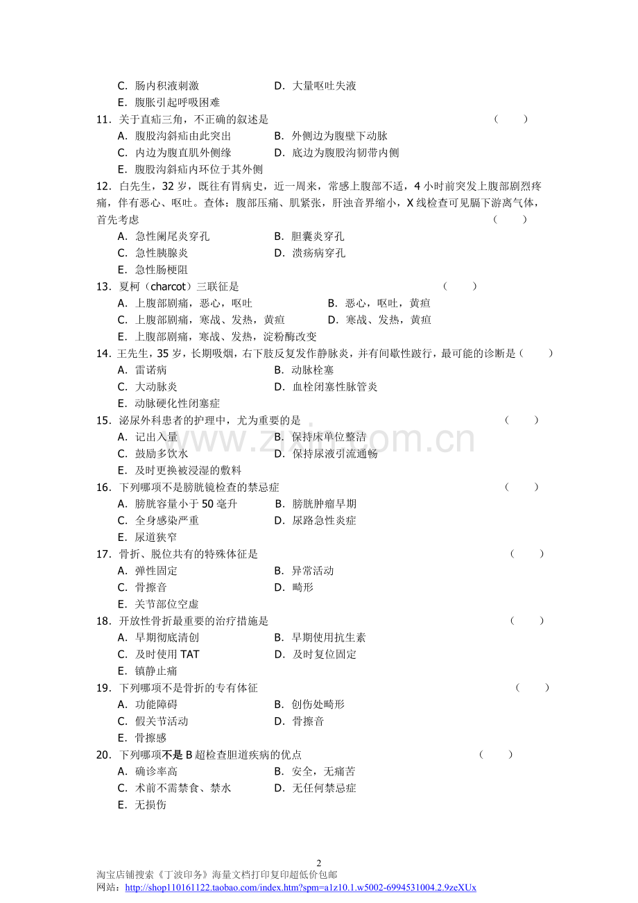 外科护理学复习题及答案.doc_第2页